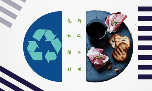 三部委公布2017年餐厨废弃物资源化利用和无害化处理试点城市验收结果 